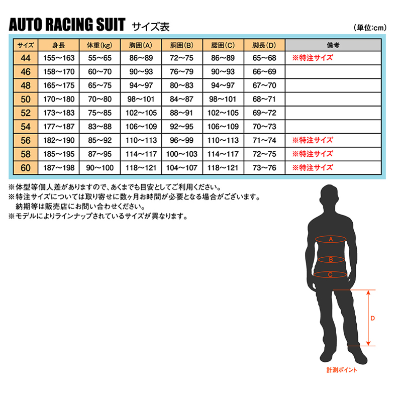 レーシングスーツ サイズ52