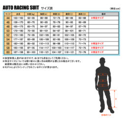 レーシングスーツサイズ表